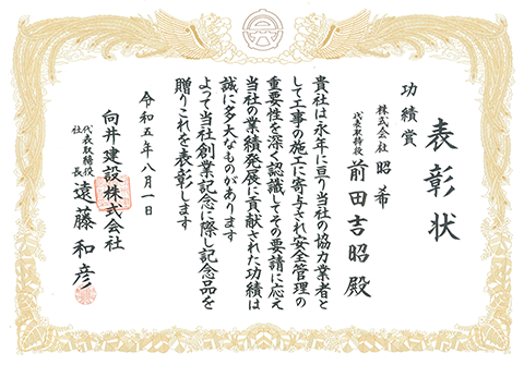 感謝状・表彰状